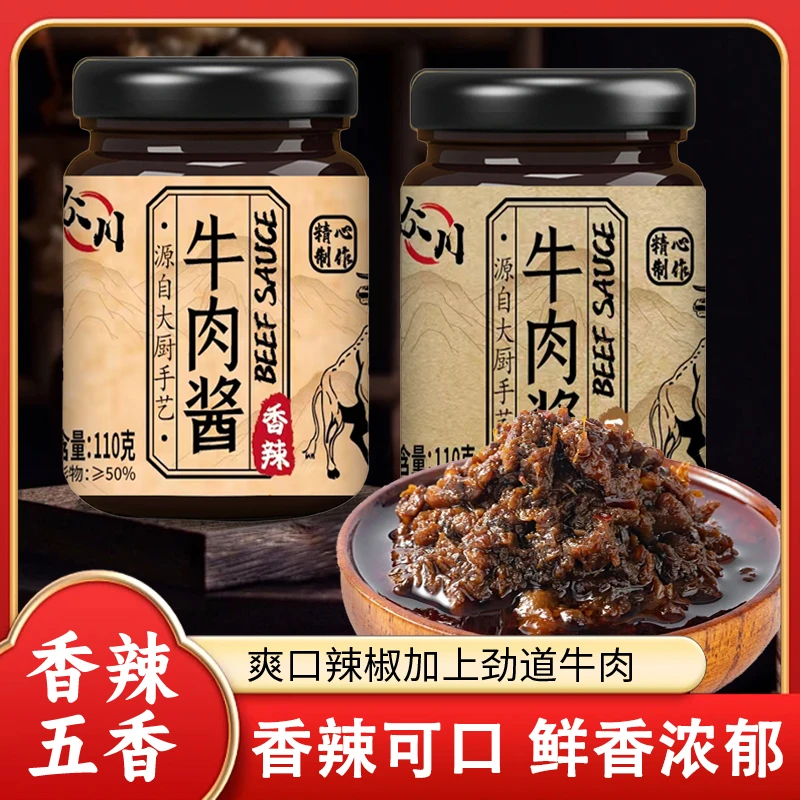 【到手四瓶】香辣牛肉酱拌饭拌面酱调味辣椒酱调味酱蘸料五香香辣