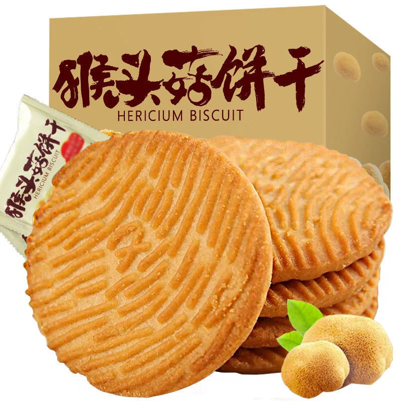 无加蔗糖猴头菇饼干粗粮奶香浓郁早餐零食充饥饱腹夜宵健康食品胃
