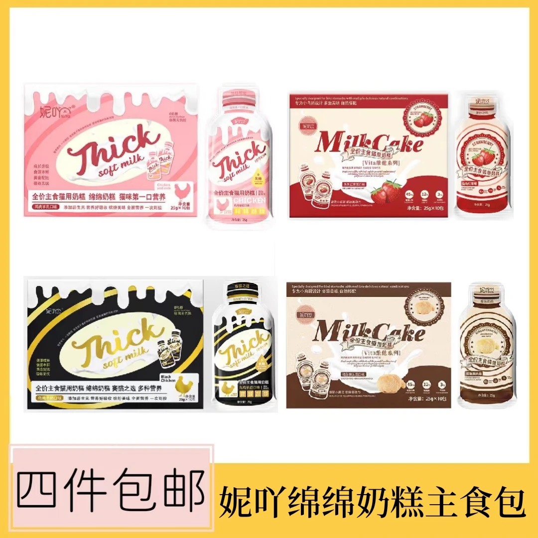 【全场满4件包邮】妮吖全价猫咪主食奶糕餐包