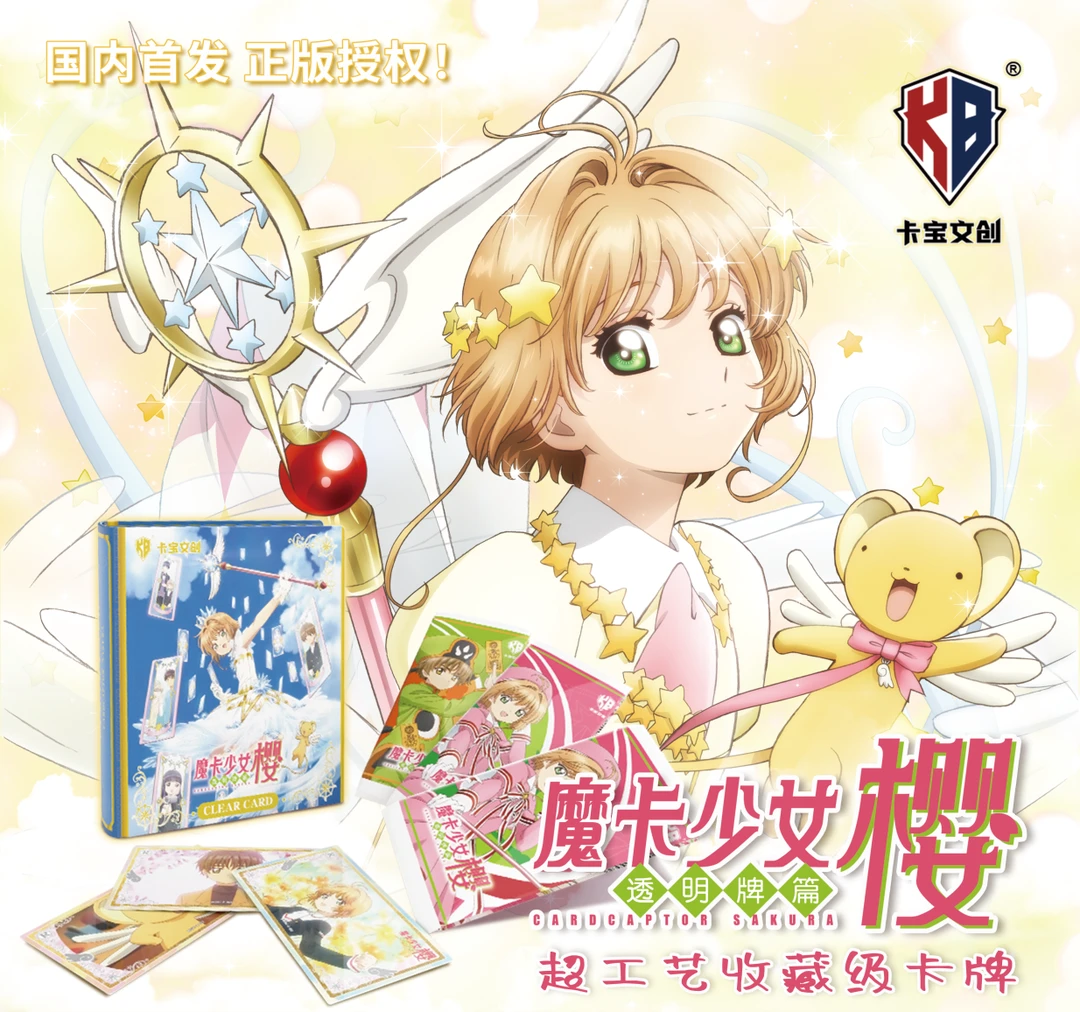 【首盒限购三盒】魔卡少女樱   正版授权  动漫卡牌盲盒（默认代拆）