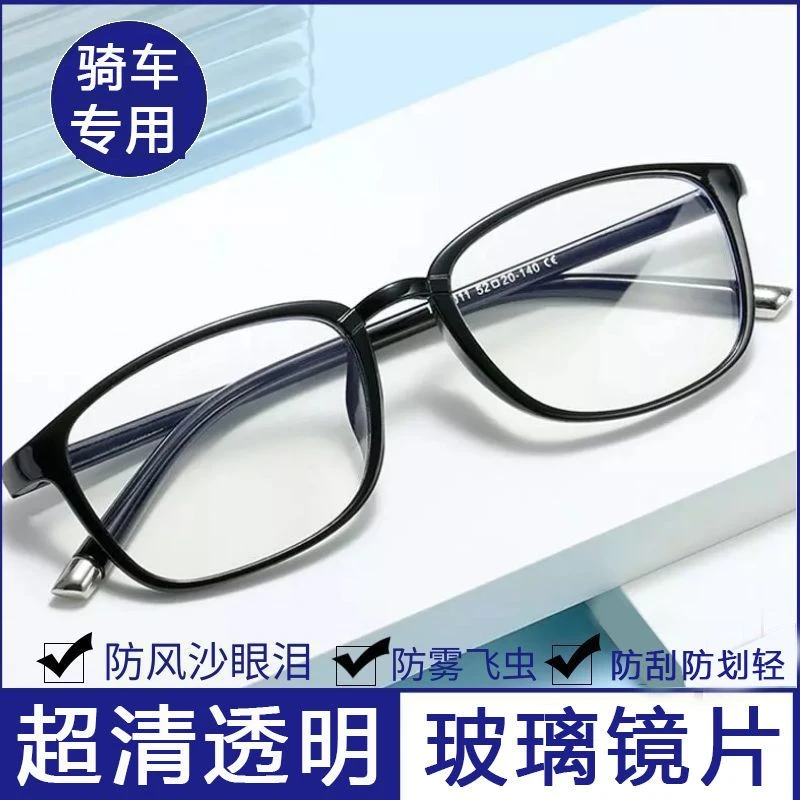 新款玻璃眼镜镜片护目镜女防风眼镜平光镜男生帅气无度数超清护眼