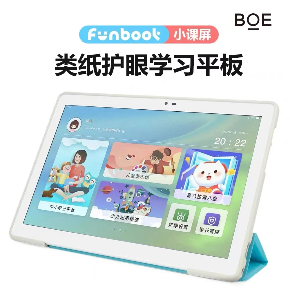 BOE/京东方护眼屏Funbook小课屏学习机类纸儿童护眼平板家教机C1S