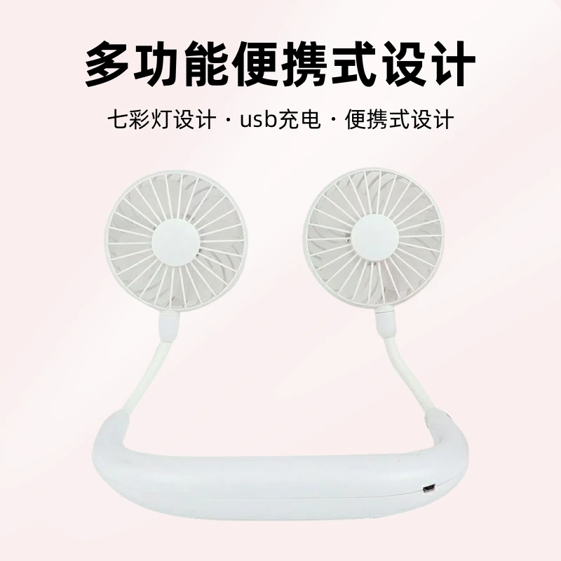 挂脖式七彩灯风扇网红小风扇便携式usb挂脖风扇运动风扇多功能