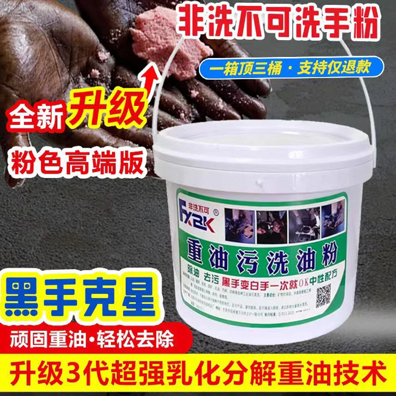 非洗不可洗手粉磨砂工业去油污洗手沙修理工洗油粉黑手变白手桶装
