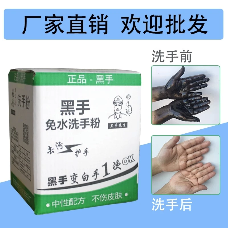 黑手洗手粉厂家修理工洗手去油污修车工洗手沙洗手粉去油污去污