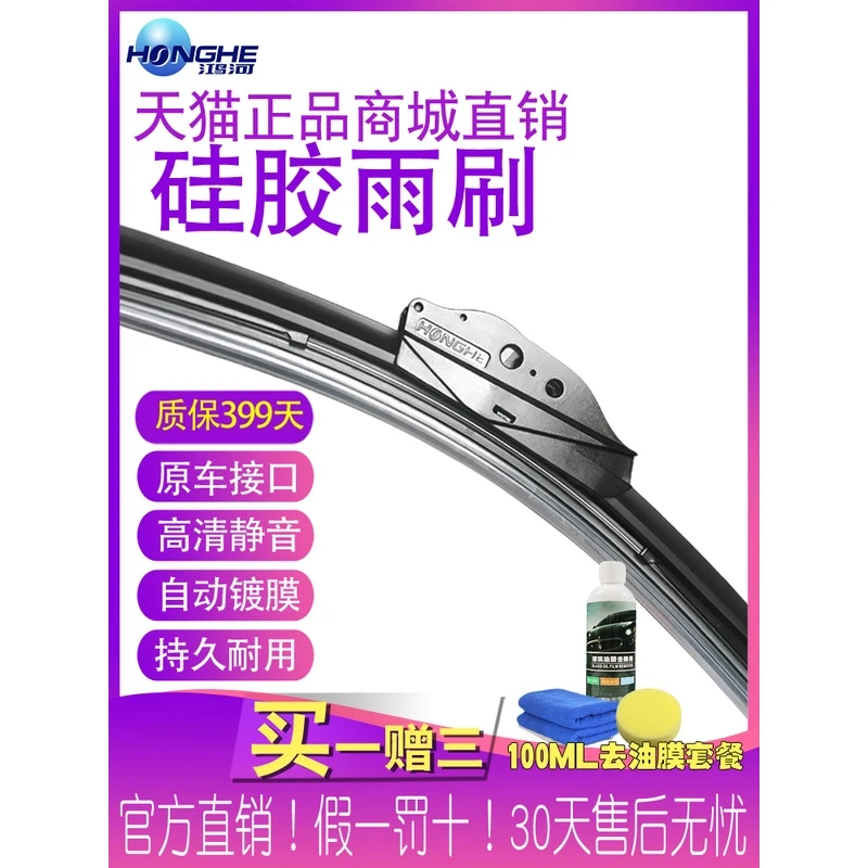 鸿河适用于北汽幻速S7雨刮器片S6/S5/S3/S2/H2/H3/H5硅胶镀膜雨刷