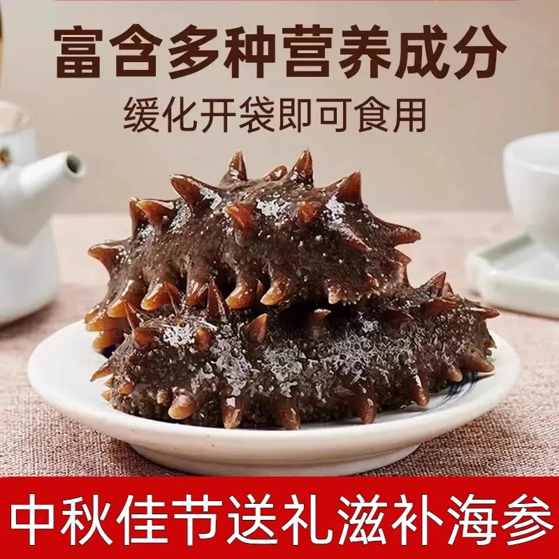 中秋节到手三斤13-17头（500g）高压熟口大连即食辽刺参 到手50左右