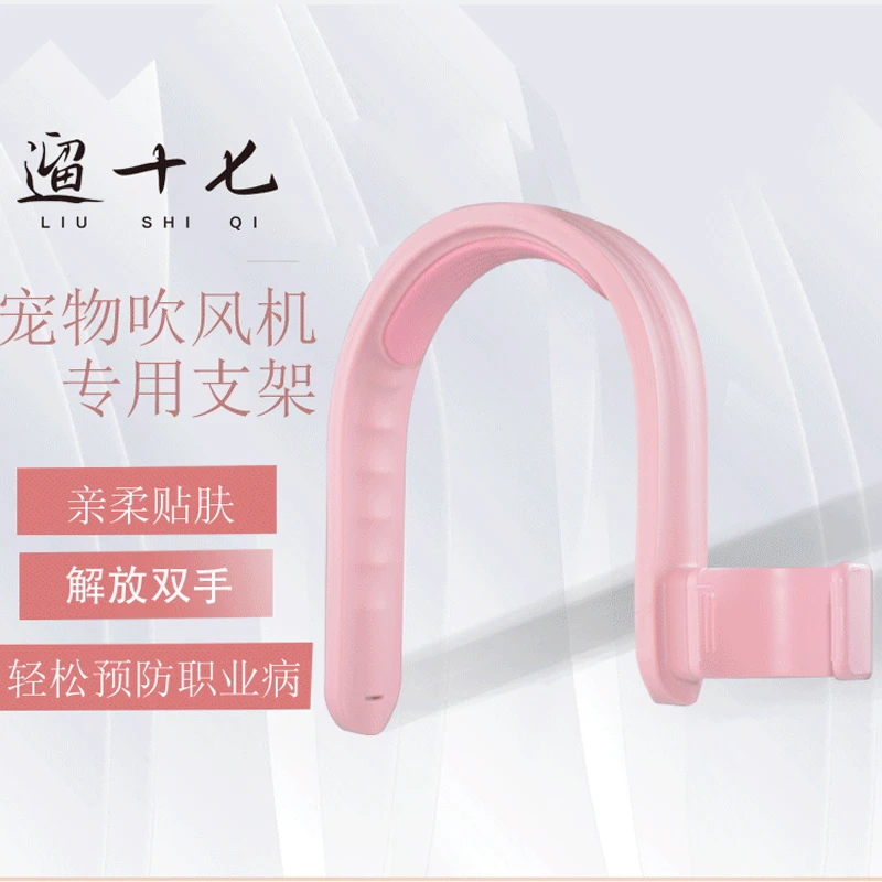 遛十七宠物吹风机专用二代挂脖支架猫狗吹风拉毛支架可移动懒人架