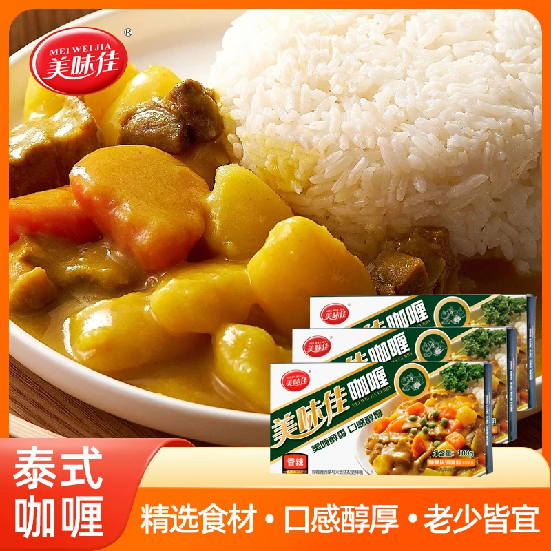 美味佳【新日期】块状咖喱便捷家用调味料经典泰式风味咖喱盒装