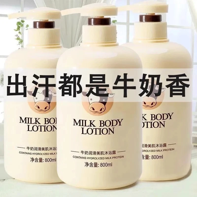 正品牛奶沐浴露香水持久留香家庭装润肤补水保湿沐浴乳男女奶香