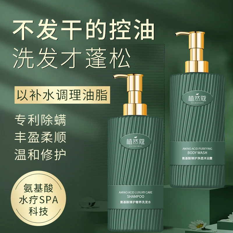 植然蔻氨基酸果酸保湿留香控油通用除螨沐浴乳去屑深层止痒洗发水