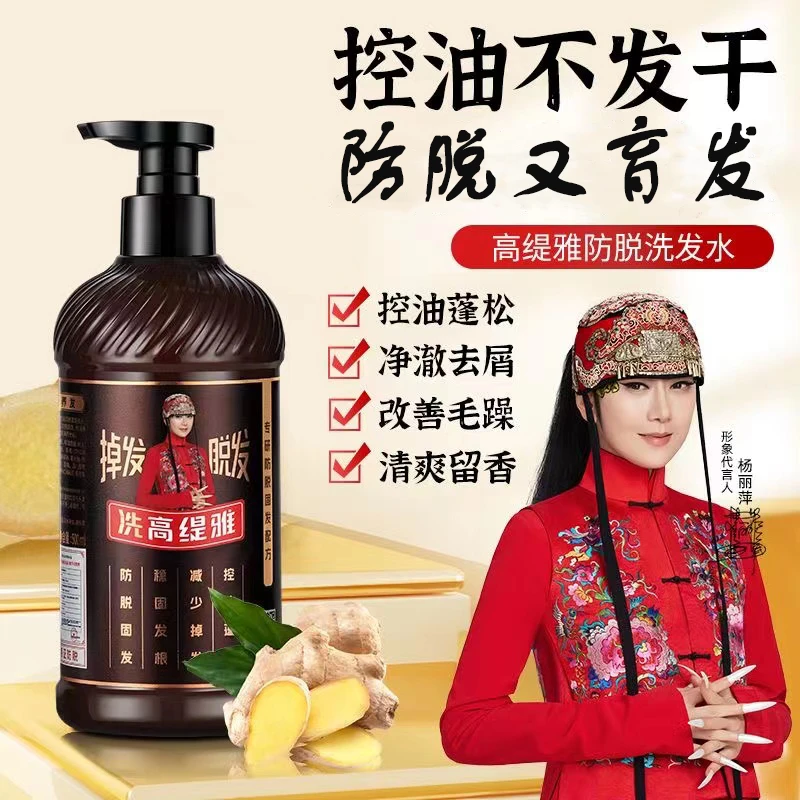 正宗老姜王生姜洗发水防脱育发固发控油蓬松防油去屑改善掉发脱发