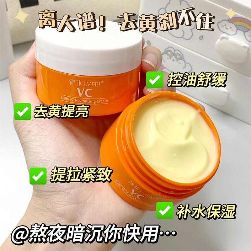 维生素c面霜去唇周黑祛痘印抗氧化保湿滋润紧致修护舒缓vc面霜