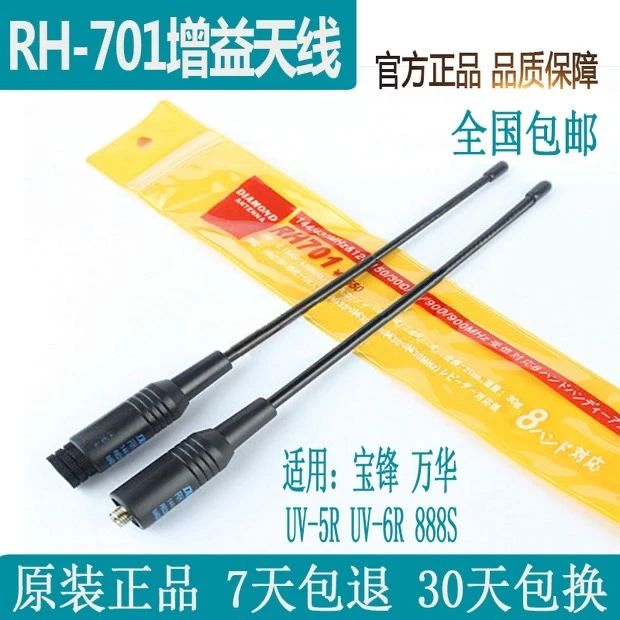 对讲手持机天线 高增益双频增强信号大功率软体711宝锋通用长天线