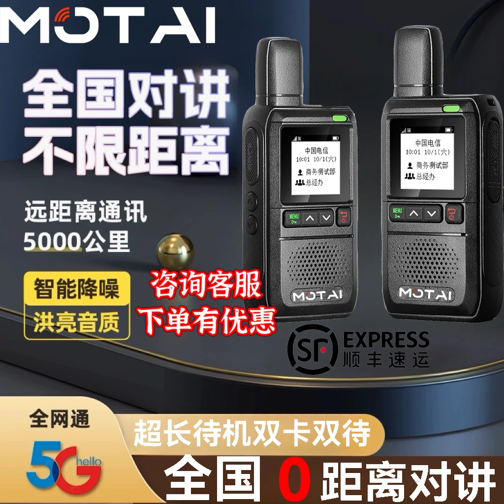 全国5000公里对讲机5G迷你酒店餐饮工地办公户外自驾游小型手台器