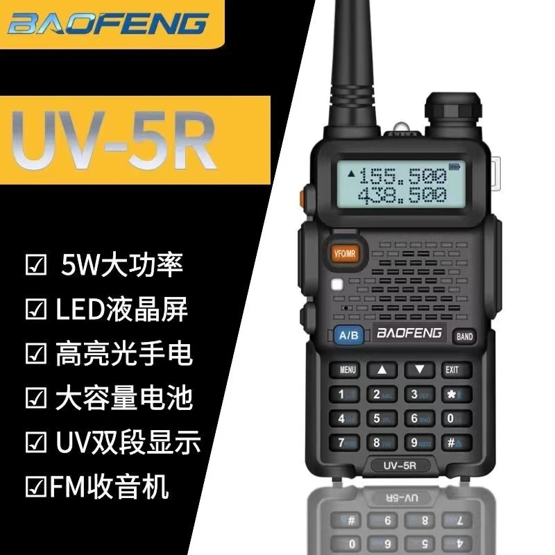 宝锋对讲机BF-UV5R双段户外自驾游大功率手持海事自驾游对讲机器