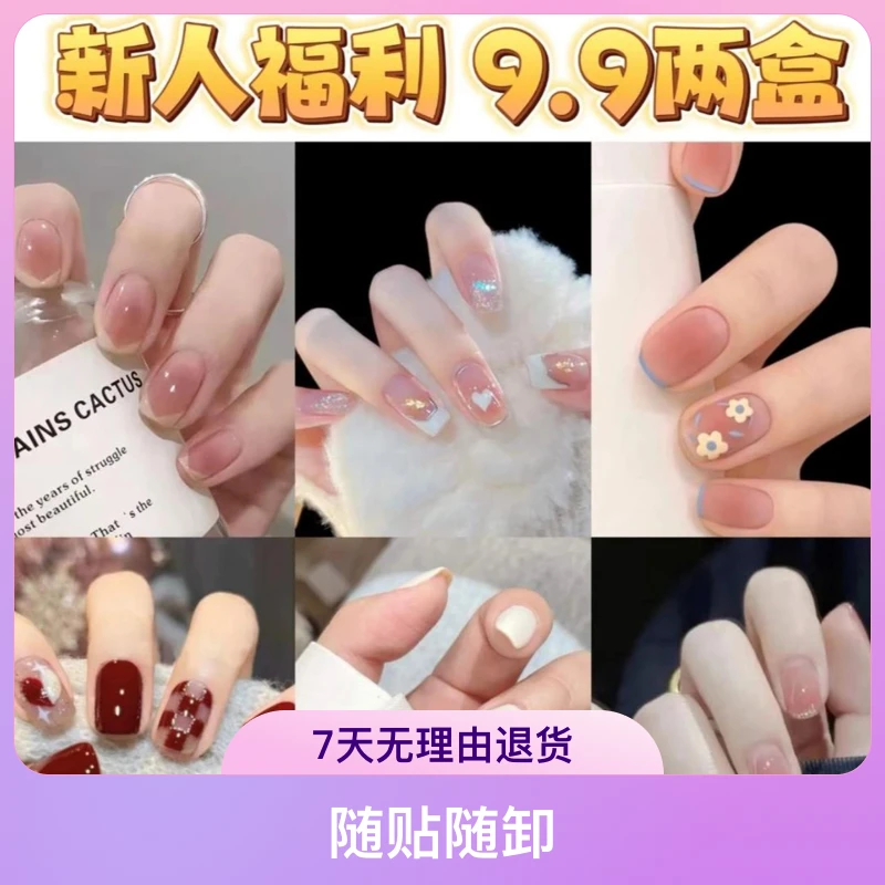 新人2盒 穿戴式长短款纯欲风美甲贴指甲片少女气质裸色夏日