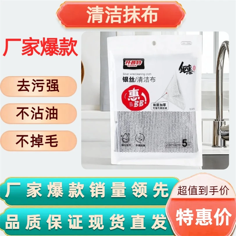 开普特银丝钢丝球金属丝清洁布洗碗布抹布去污去油不沾油不掉毛