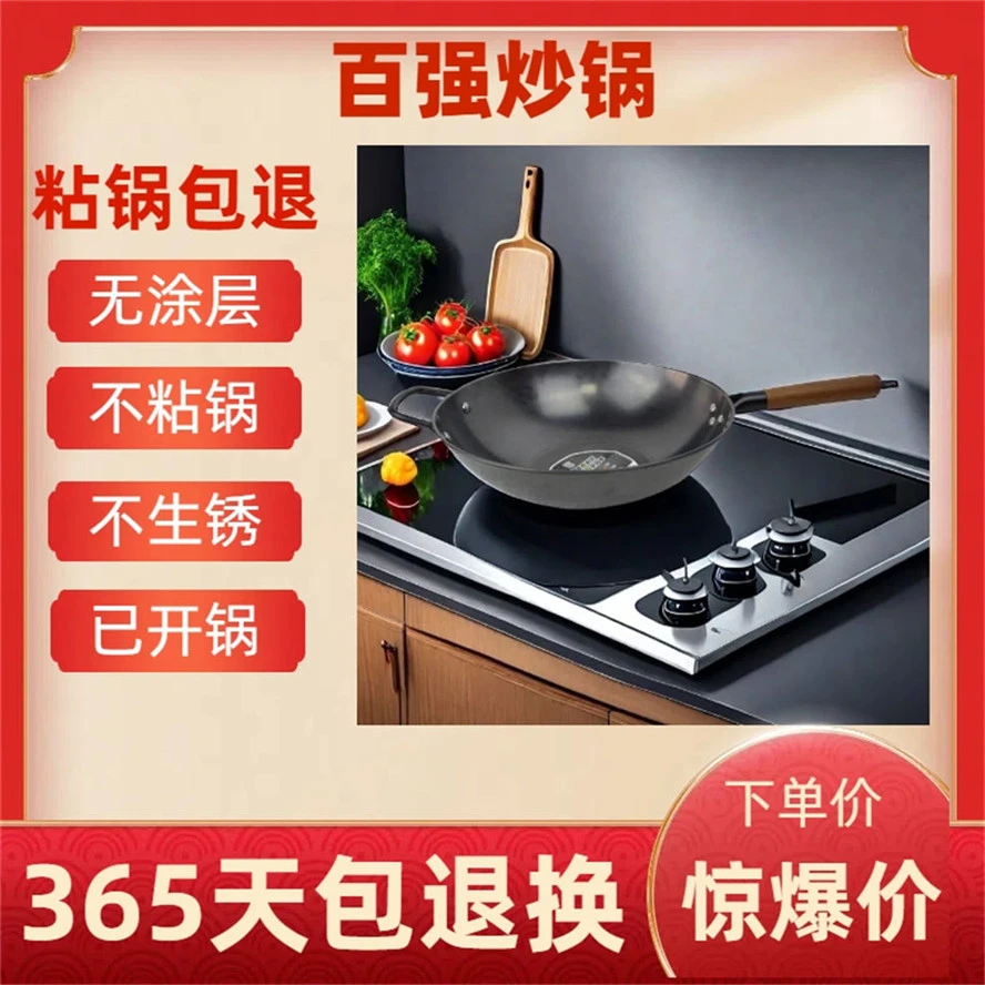 百强轻便无涂层铁锅炒锅不粘锅无油烟锅圆底锅不锈燃气灶电磁炉