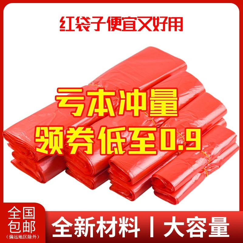 红色塑料袋食品袋子大号背心袋一次性方便袋手提打包袋批发购物袋