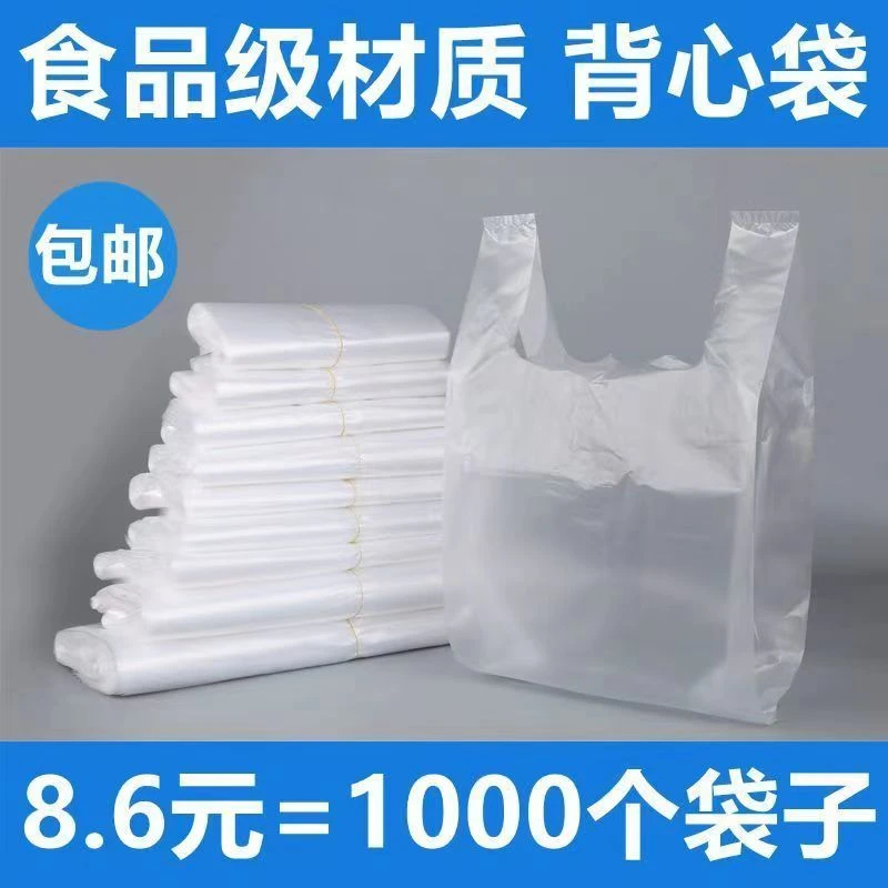 白色透明食品塑料袋一次性手提打包购物袋子垃圾袋保鲜袋加厚批发
