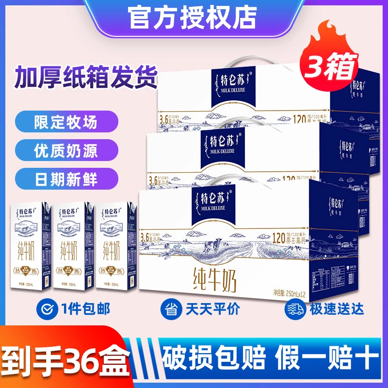 【6月产】3箱蒙牛特仑苏纯牛奶250ml*12盒特惠送礼