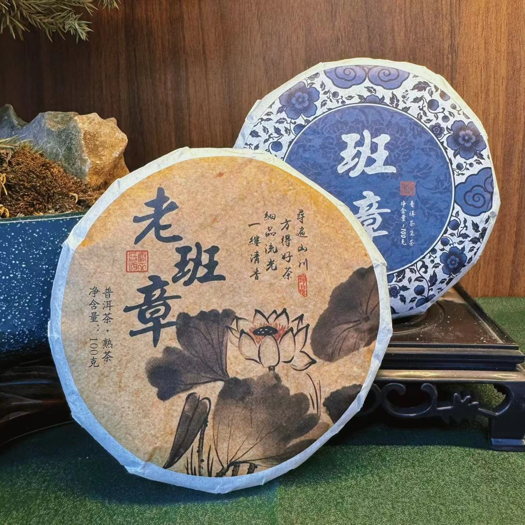 普洱茶生熟茶 老班章熟 100g+班章生100g ZH400