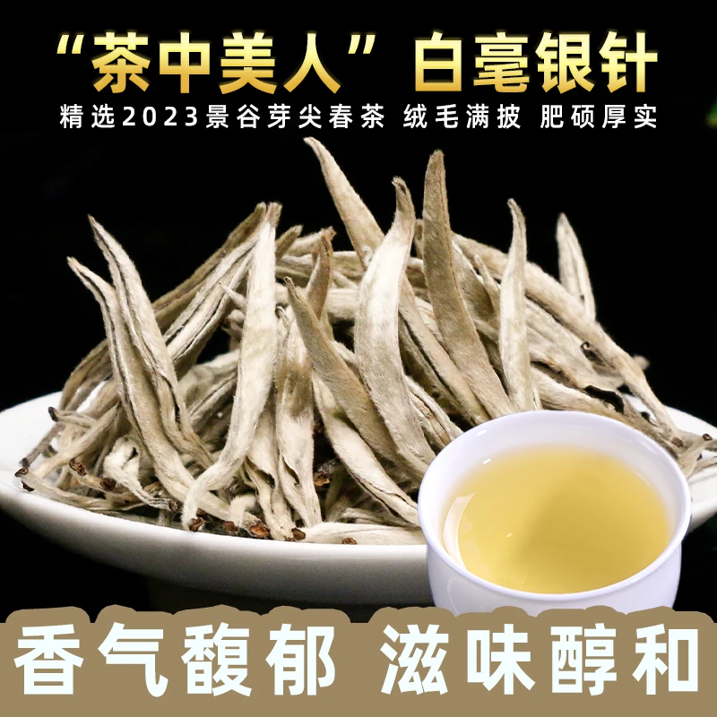 云南白茶 白毫银针 200g 2906