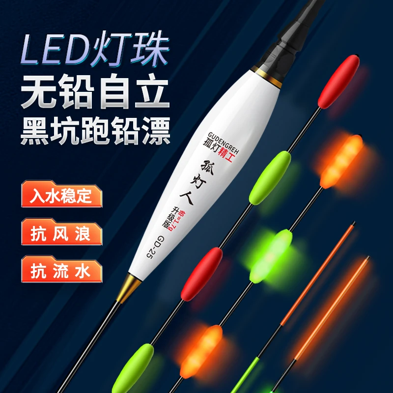 新款led无铅自立夜光漂硬尾日夜两用跑铅拖钓夜钓青鱼无铅漂