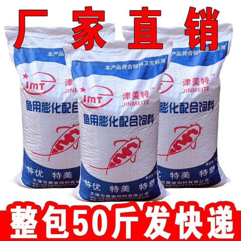 50斤浮水鱼饲料鲤草鱼鲫金鱼锦鲤鳊鱼花白鲢鱼池塘养殖专用非通威