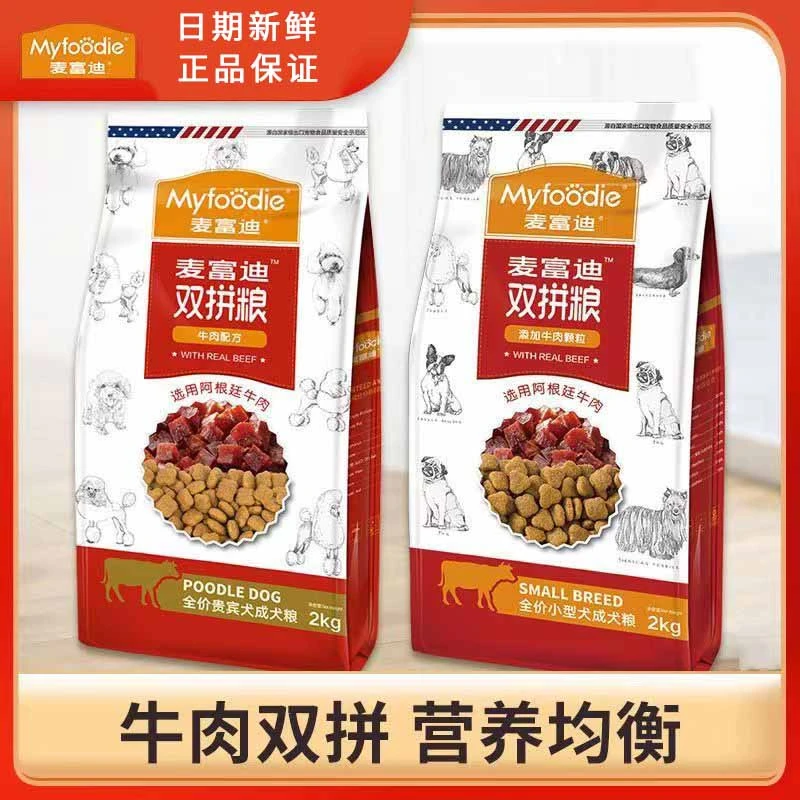 麦富迪牛肉双拼小型犬成犬粮2kg金毛泰迪边牧通用型贵宾成犬4斤装