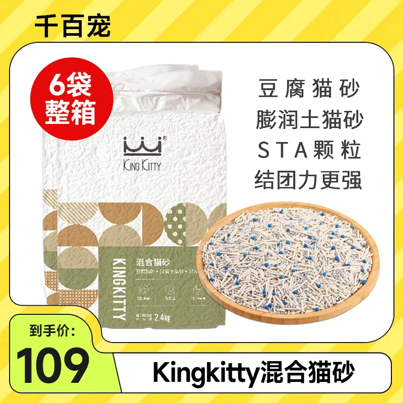kingkitty猫砂混合豆腐砂除臭防潮不粘底可冲厕所混合型竹炭猫砂