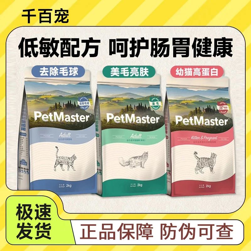 佩玛思特猫粮通用型10kg美毛去毛球配方全价猫主粮20斤蓝猫布偶猫
