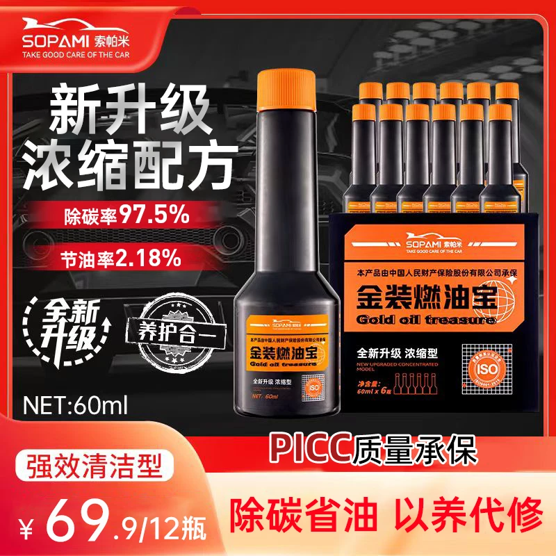 索帕米金装燃油宝便携装深度清洁节剩油耗浓缩清洁剂WY1
