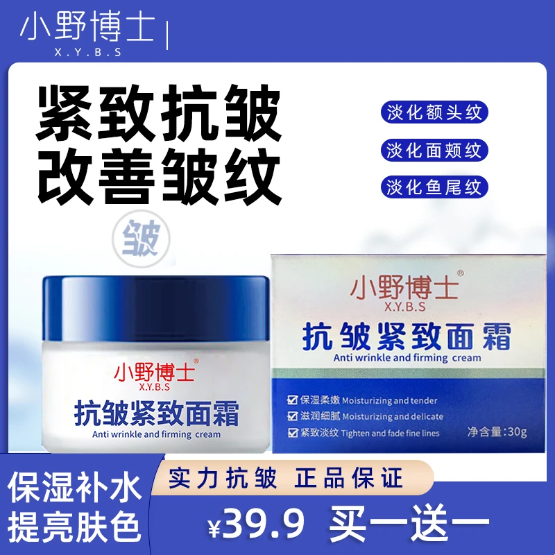 【抢！拍一发二】小野博士抗皱紧致面霜专抹抬头纹法令纹鱼尾纹颈纹