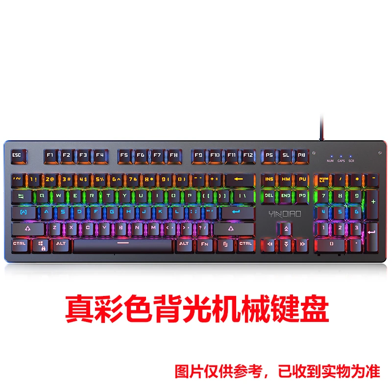 彩色背光真机械键盘