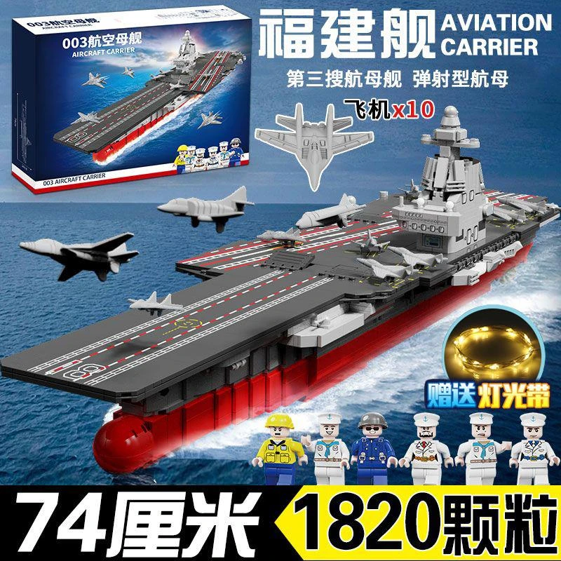 儿童积木航空母舰拼装8-16岁男孩拼插益智玩具6-12岁军舰模型礼物
