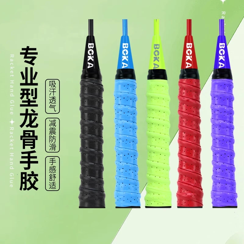 羽毛球乒乓球拍手胶绑带网球拍吸汗带防滑带鱼竿车把白色柔软功能