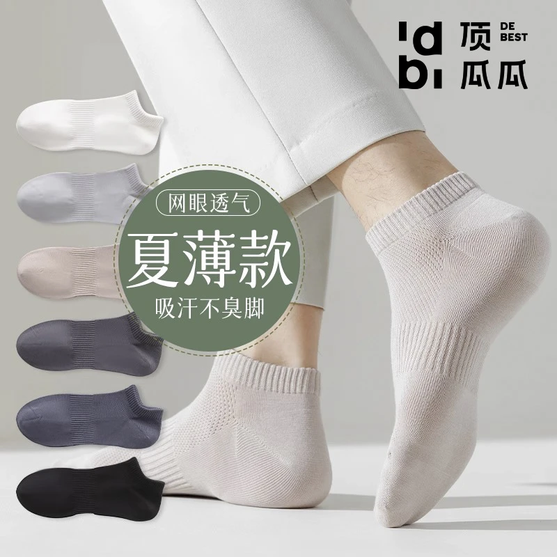 袜子男纯棉短袜夏季薄款防臭吸汗低帮防滑防脚气网眼透气抗菌船袜