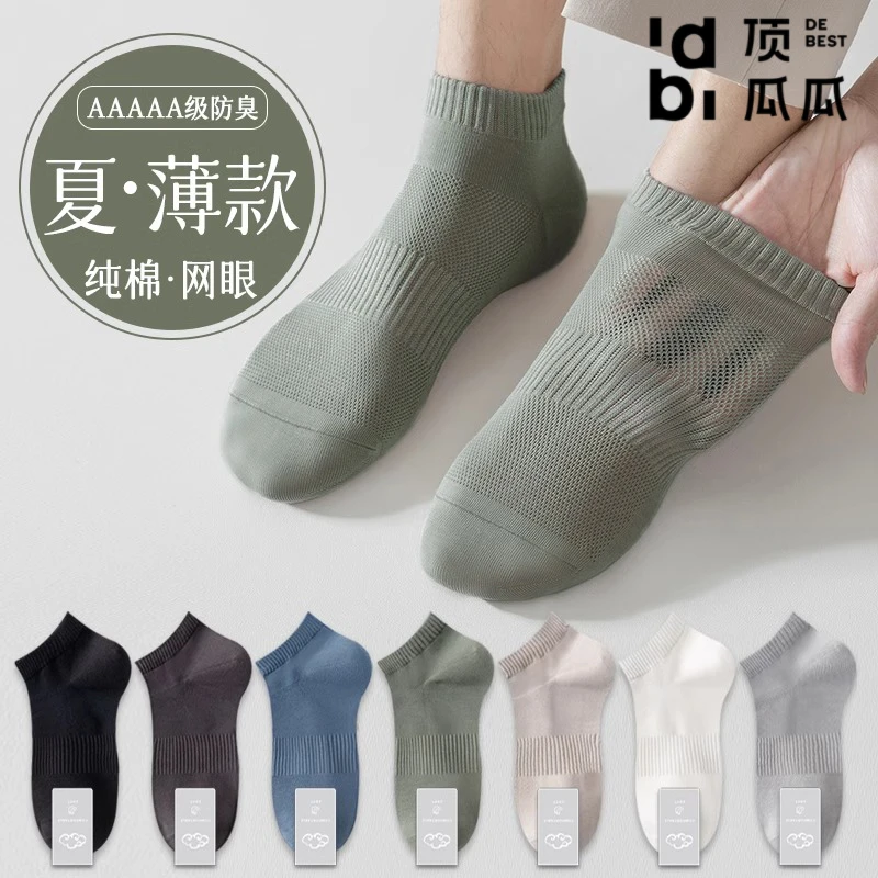 顶瓜瓜袜子男夏季薄款棉袜网眼透气短袜运动防臭吸汗男士短筒船袜