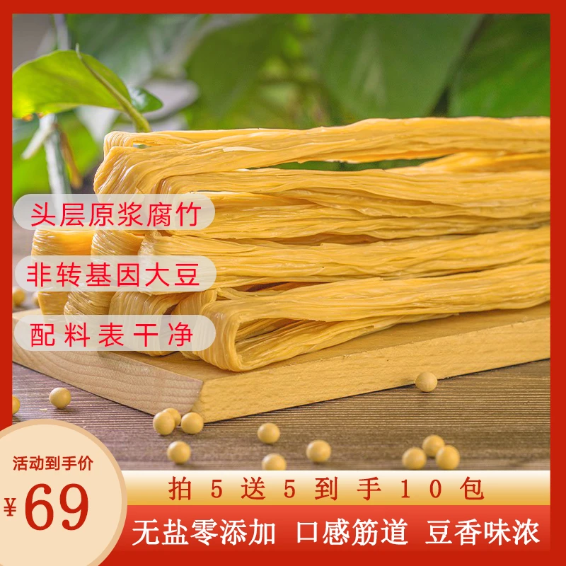 【拍5送5到手10包】太行农家 纯手工腐竹原浆头层腐竹无盐纯干货