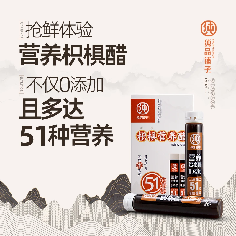 正宗枳椇营养醋纯正酿造手法0脂0添加吃着健康方便携带【体验装】