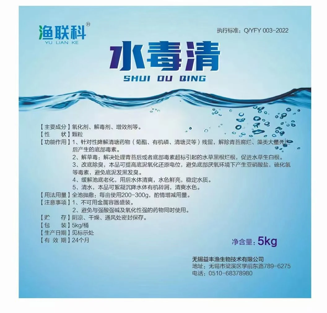 颗粒解毒，解清塘后残留，解底毒，除底臭