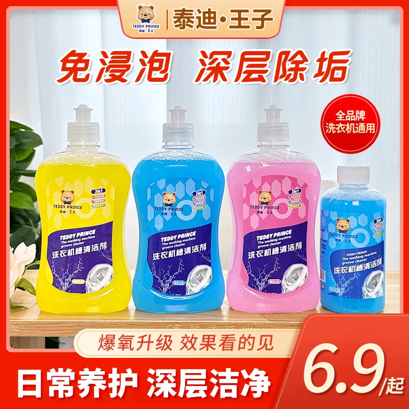 TEDDY PRINCE/泰迪·王子多效合一防霉防味清洁去污洗衣槽清洁剂