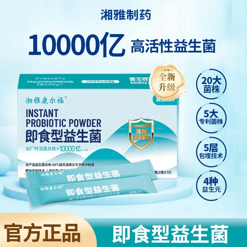 【拍1发3】湘雅康尔福即食型益生菌 10000亿活菌 5种专利2g*10条/盒