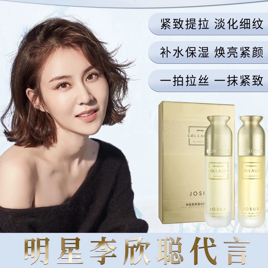 玖瑟多肽胶原蛋白弹弹保湿乳液+保湿澎澎水护肤品套盒拉丝提拉