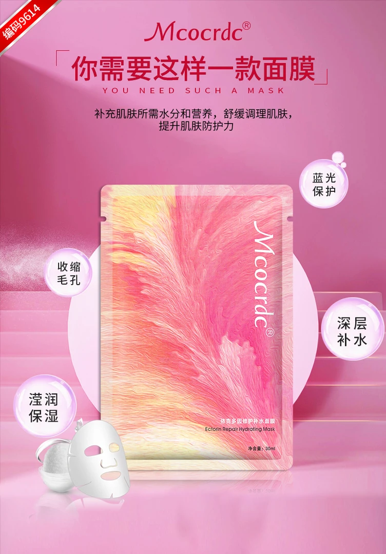 依克多因滋润补水面膜