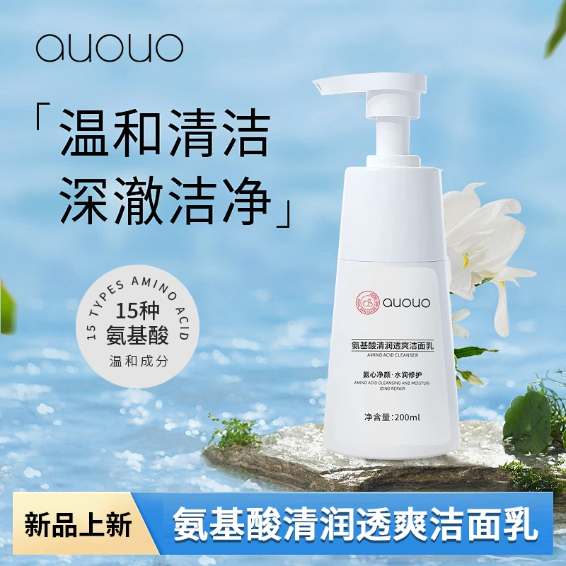 QUOUO氨基酸清润透爽洁面乳