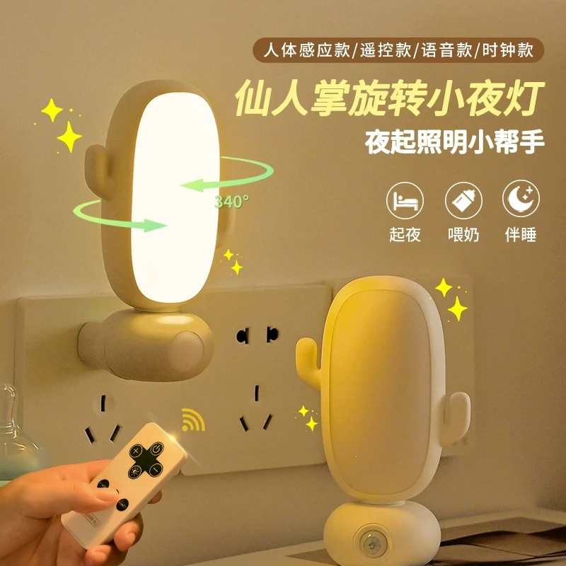 遥控小夜灯卧室睡眠人体感应插电智能声控语音控制儿童伴睡床头灯