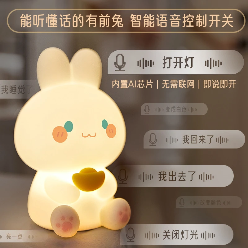 有前兔语音控制智能小夜灯卧室床头柔光硅胶拍拍婴儿喂奶护眼声控